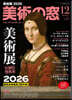 美術の窓 2025年12月號