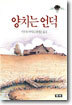 양치는 언덕