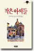 작은 아씨들
