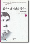 잃어버린 시간을 찾아서 7