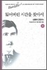 잃어버린 시간을 찾아서 8