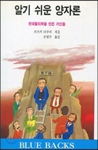 알기쉬운 양자론