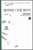 잃어버린 시간을 찾아서 10