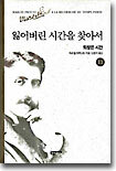 잃어버린 시간을 찾아서 11