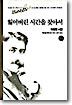 잃어버린 시간을 찾아서 11