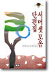서머셋 모옴 단편집