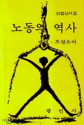 노동의 역사