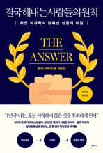 결국 해내는 사람들의 원칙