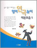 영어연극놀이 대본모음 1