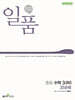 일품 중등 수학 3 (하) (2025년용)