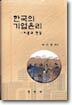 한국의 기업윤리