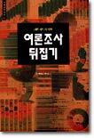 여론조사 뒤집기