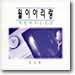 김도향 - 월이아리랑