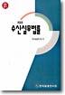 수신실무법률
