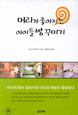 머리가 좋아지는 아이들 방 꾸미기