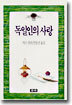 독일인의 사랑
