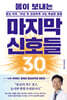 몸이 보내는 마지막 신호들 30