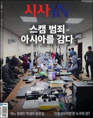 시사IN 제946호