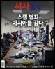 시사IN 제946호
