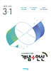 개념+연산 중등수학 3-1 (2027년)