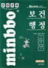 2026 빅마마 민경애 보건행정 기본서