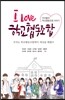 I Love 학교협동조합