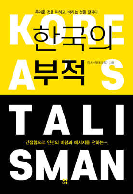 한국의 부적