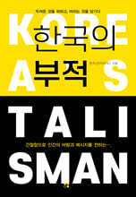한국의 부적