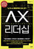 AX리더십