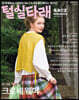 털실타래 Vol.3 2023년 봄호