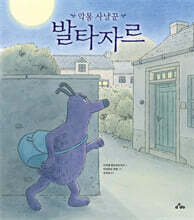 악몽 사냥꾼 발타자르