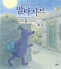 악몽 사냥꾼 발타자르