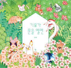 기묘가 문을 열면