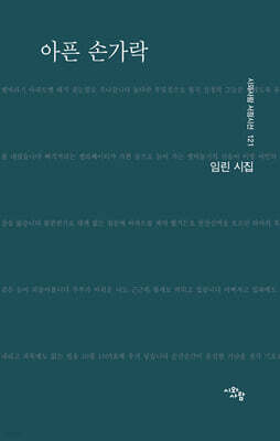 아픈 손가락