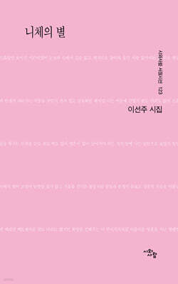 니체의 별