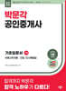 2026 박문각 공인중개사 1차 기초입문서
