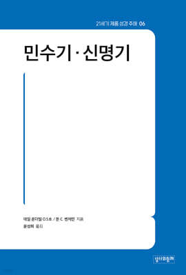 민수기·신명기