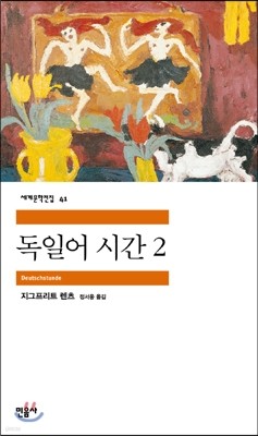 독일어 시간 2