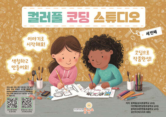 컬러풀 코딩 스튜디오(세 번째)