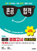 2026 혼공합격 중졸 검정고시 7일 완성 실전 모의고사 7회분 + 전 과목 무료 특강