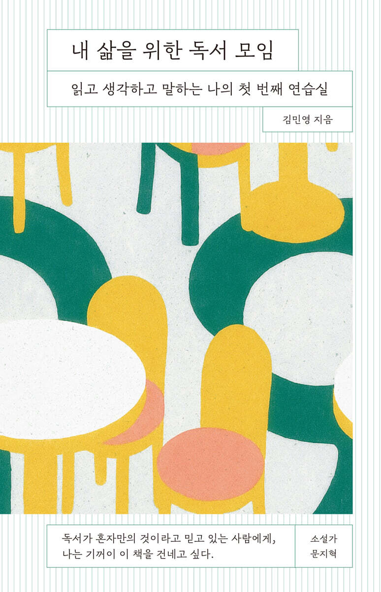 내 삶을 위한 독서 모임