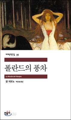 폴란드의 풍차