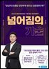 넘어짐의 기술