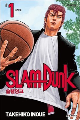 [대여] 슬램덩크(SLAM DUNK) 01권