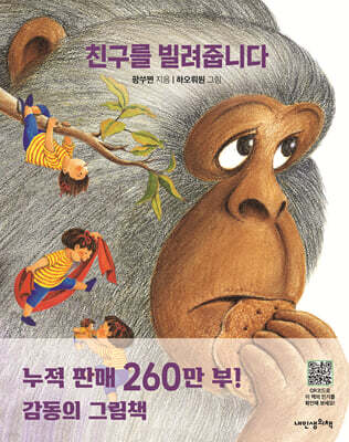 친구를 빌려줍니다