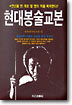 현대 봉술교본