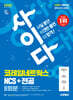 2026 시대에듀 All-New 사이다 모의고사 코레일네트웍스 NCS+전공