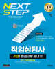 2026 시대에듀 직업상담사 2급 한권으로 끝내기