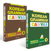 KOREAN GRAMMAR CANVAS: WORKBOOK for BEGINNERS 1~2권 세트