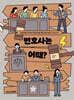 변호사는 어때?